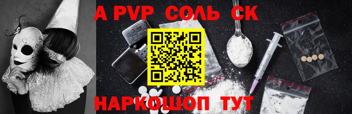 Альфа ПВП Crystall  A PVP Crystall  Ишим  Альфа ПВП крисы CK  Альфа ПВП  Вход с VPN 