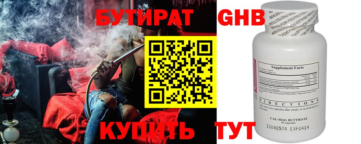 БУТИРАТ GHB Ишим
