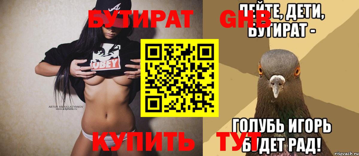 Бутират GHB  БУТИРАТ  Ишим  Вход с VPN 