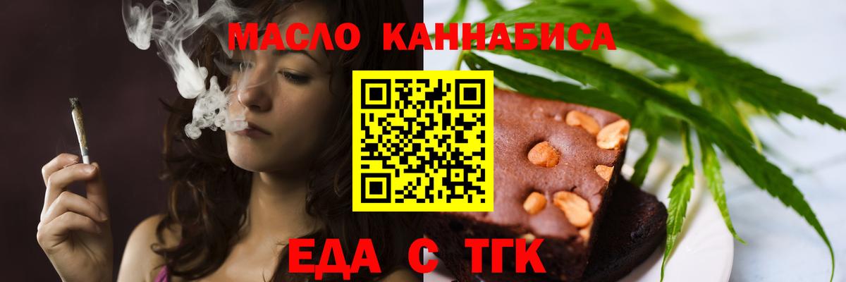 Еда ТГК конопля  Вход с VPN  Ишим 