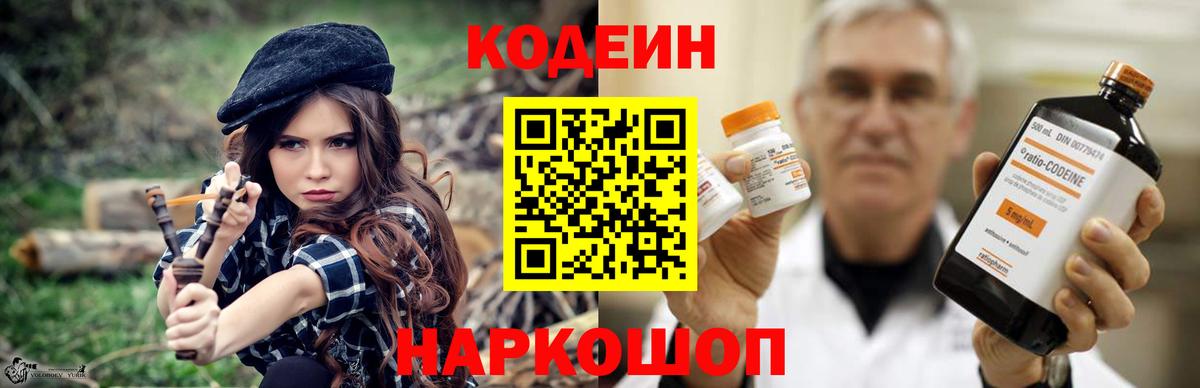 Кодеиновый сироп Lean напиток Lean (лин)  Вход с VPN  Ишим 