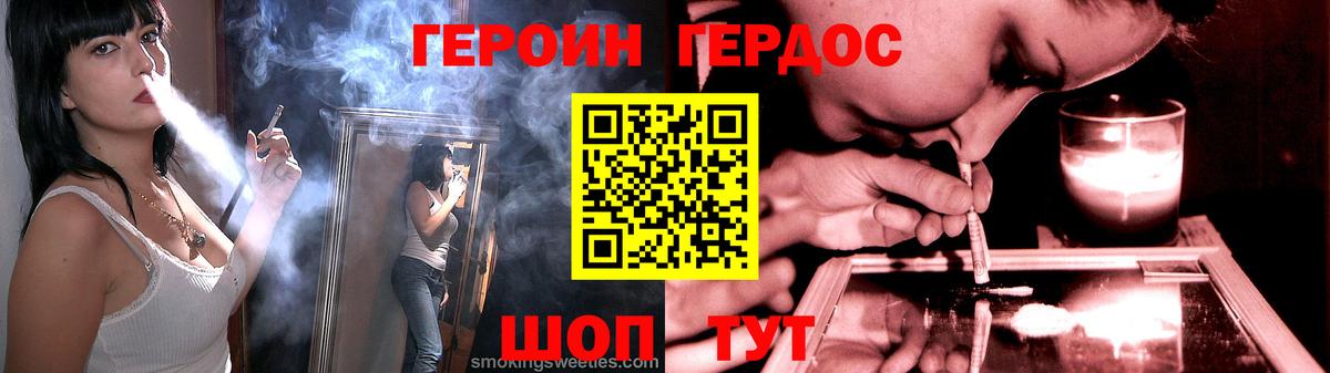 ГЕРОИН герыч Ишим