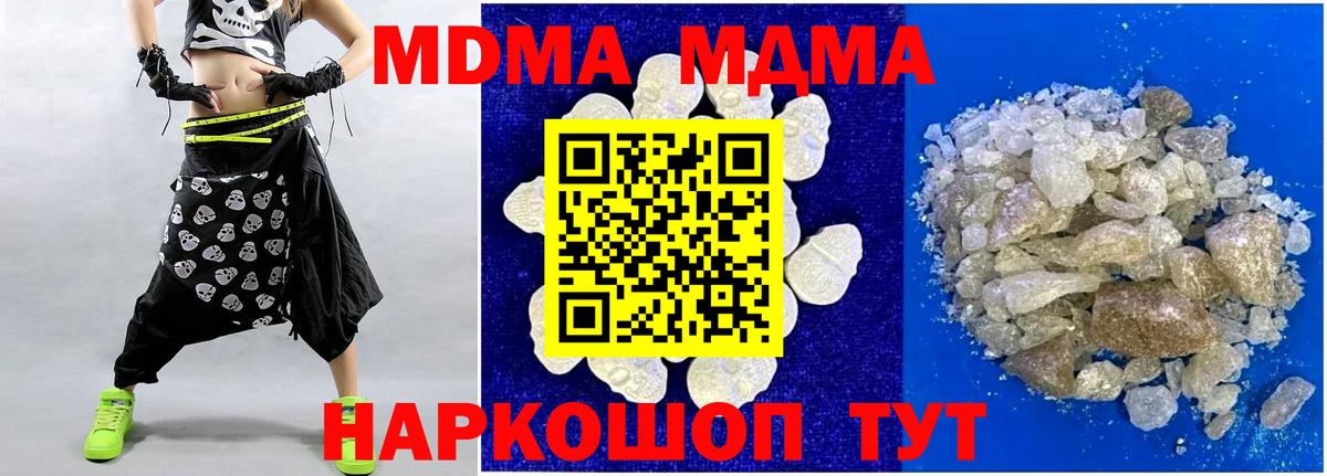 МДМА VHQ  Вход с VPN  МДМА молли  МДМА  Ишим 