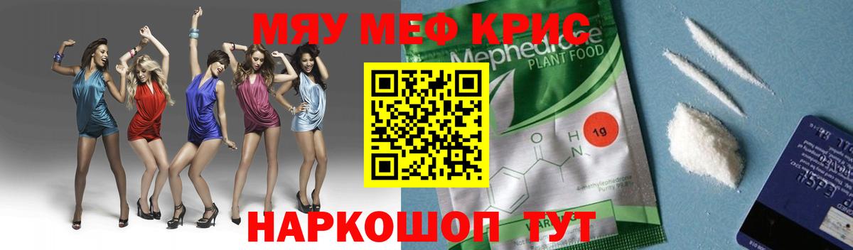 МЯУ-МЯУ mephedrone  Меф  Ишим  Вход с VPN  Мефедрон mephedrone 