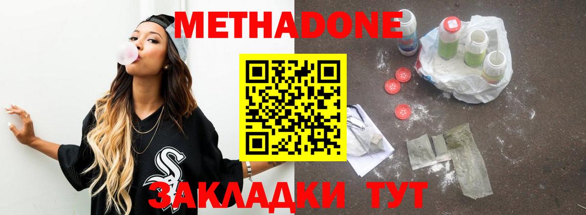 МЕТАДОН methadone  МЕТАДОН VHQ  Ишим  Вход с VPN 