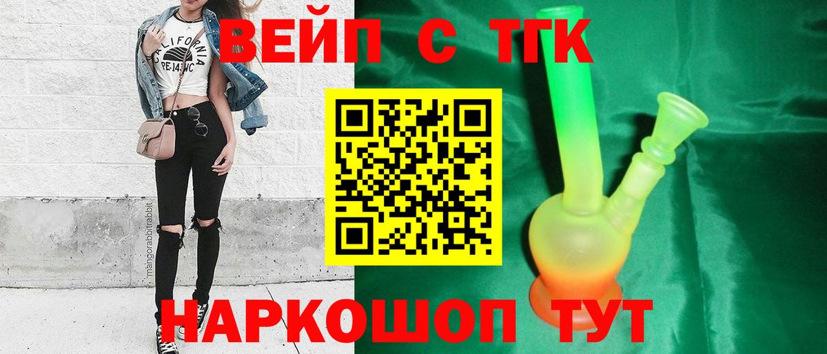 Дистиллят ТГК вейп с тгк  Дистиллят ТГК THC oil  Вход с VPN  Ишим 